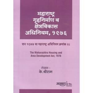 Aarti & Co's The Maharashtra Housing and Area Development Act, 1976 [MHADA] in Marathi by K. Shreeram | Maharashtra Gruhnirman v Kshetravikas Adhiniyam 1976